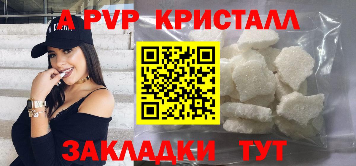 Alpha PVP кристаллы Ачинск