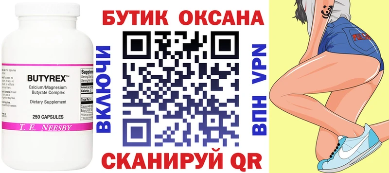 БУТИРАТ бутандиол Ачинск