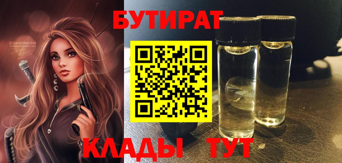 БУТИРАТ буратино Ачинск