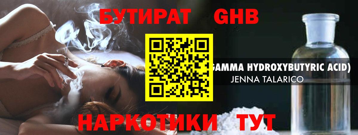 Ачинск  БУТИРАТ  Вход с VPN  БУТИРАТ вода 