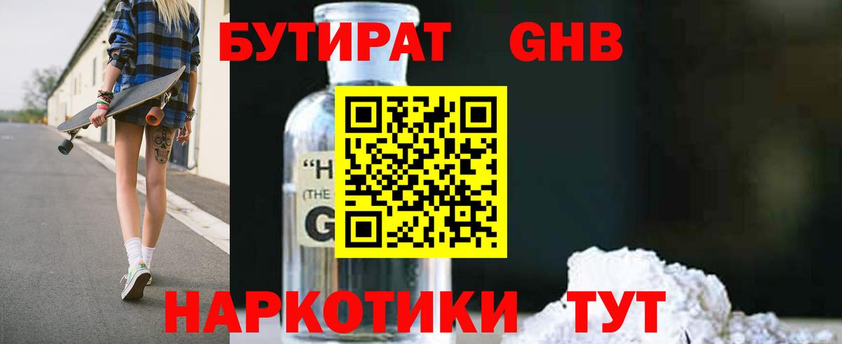 БУТИРАТ Butirat Ачинск