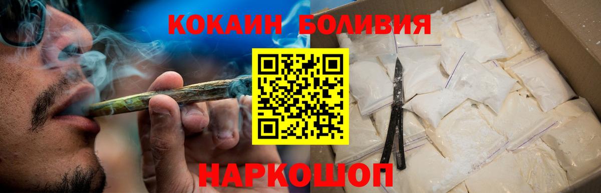 Cocaine Боливия Ачинск