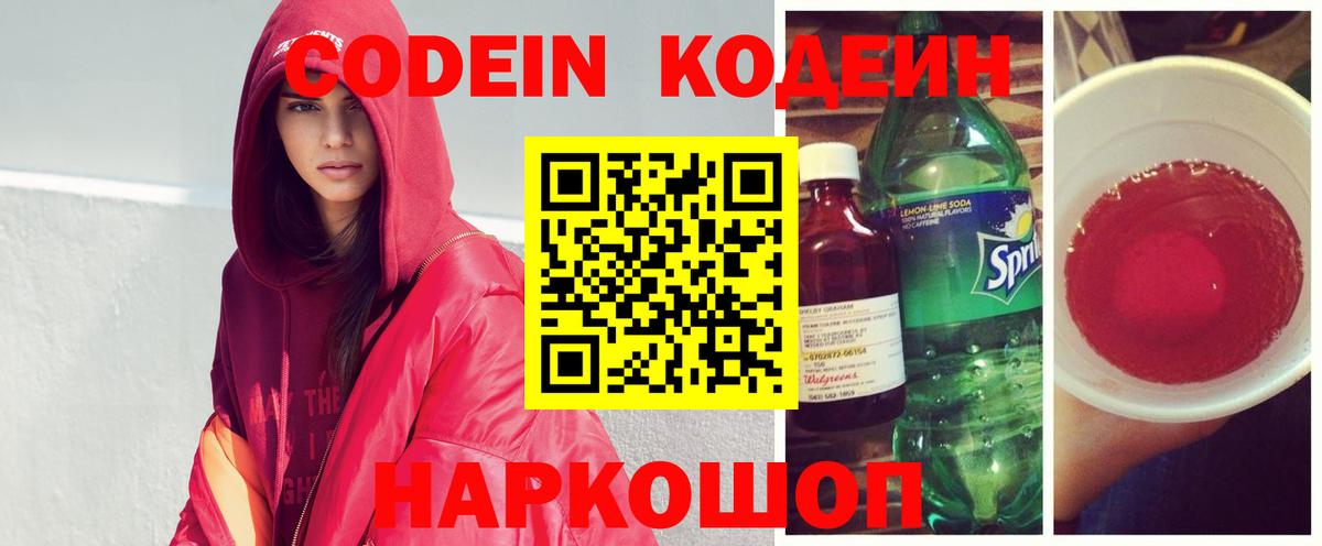 Кодеин напиток Lean (лин) Ачинск