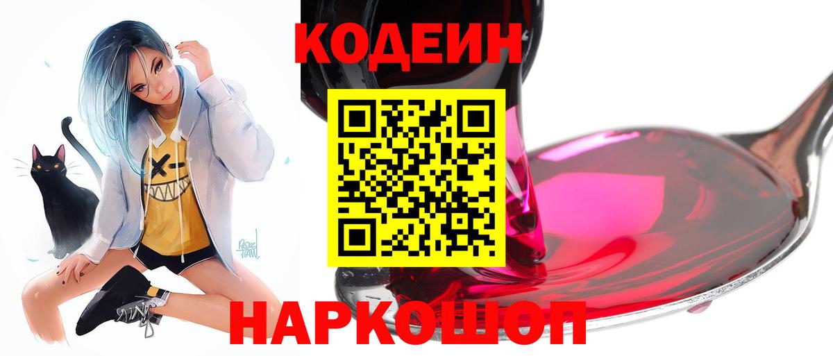 Ачинск  Кодеиновый сироп Lean напиток Lean (лин)  Codein напиток Lean (лин)  Вход с VPN 
