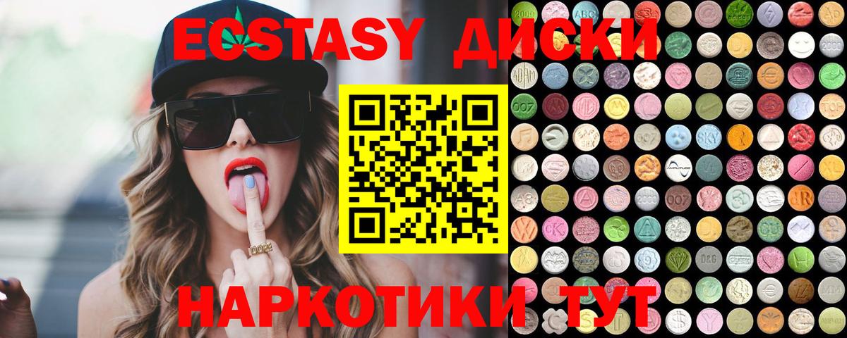 Ecstasy таблы Ачинск