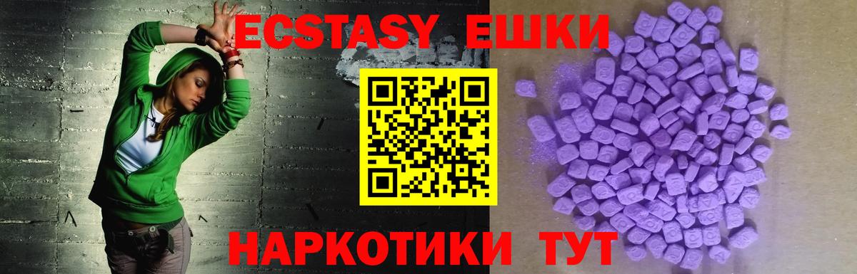 Экстази круглые  Ecstasy 99%  Экстази  Ачинск 