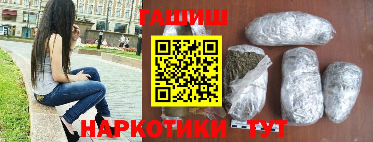 ГАШИШ Premium  Вход с VPN  Гашиш  Гашиш гарик  Ачинск 
