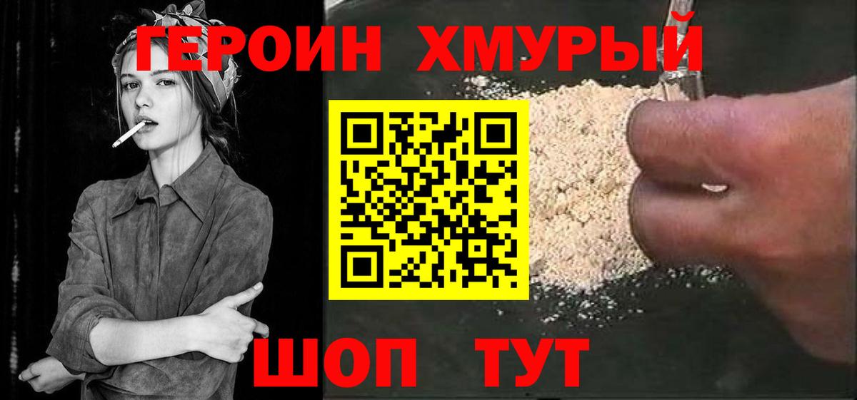 Героин гречка Ачинск