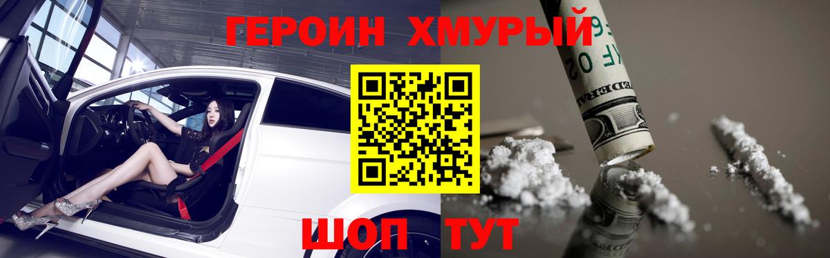 ГЕРОИН гречка Ачинск