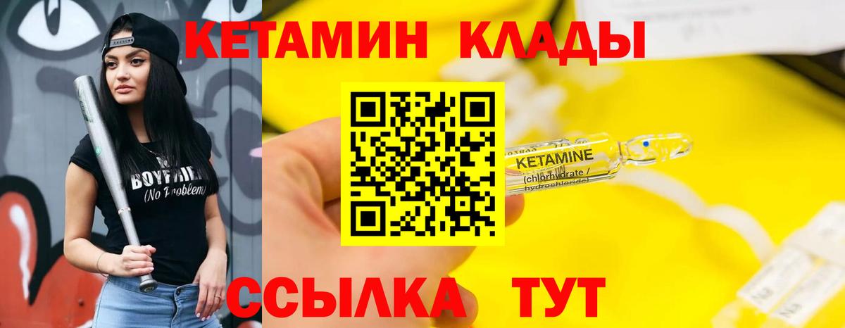 КЕТАМИН VHQ Ачинск