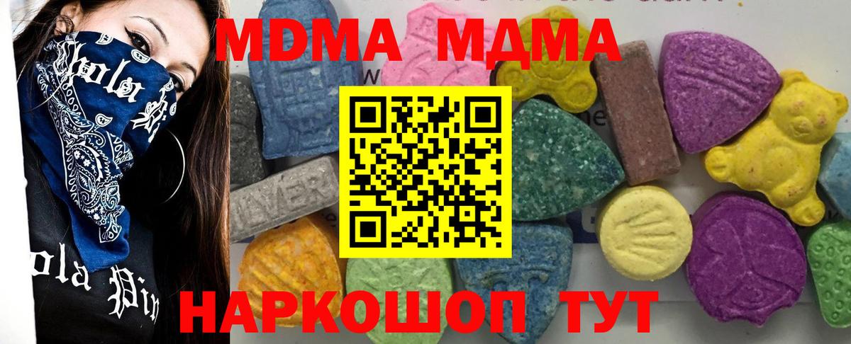 МДМА  MDMA VHQ  Вход с VPN  МДМА VHQ  Ачинск 