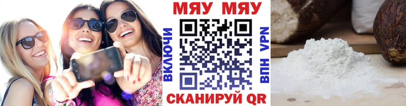 МЕФ мяу мяу Ачинск