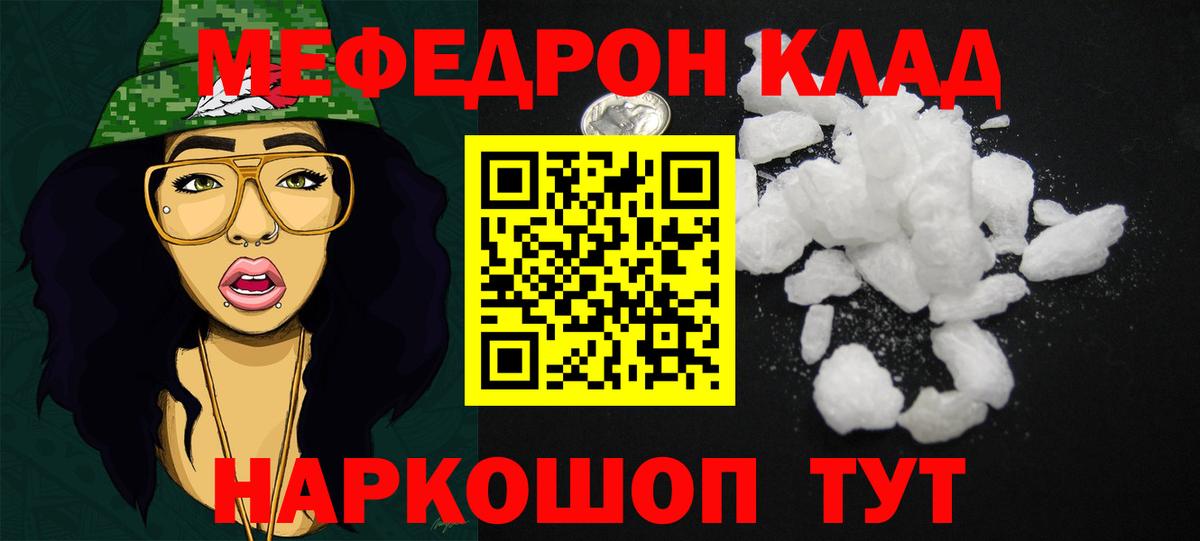 Ачинск  МЯУ-МЯУ  Вход с VPN  МЕФ  Меф mephedrone 