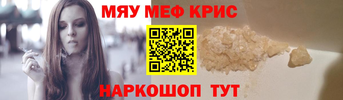 Меф мяу мяу кристаллы Ачинск