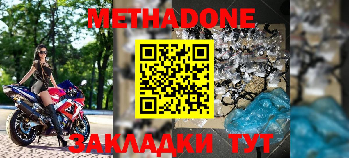 МЕТАДОН methadone  Ачинск  Метадон белоснежный 