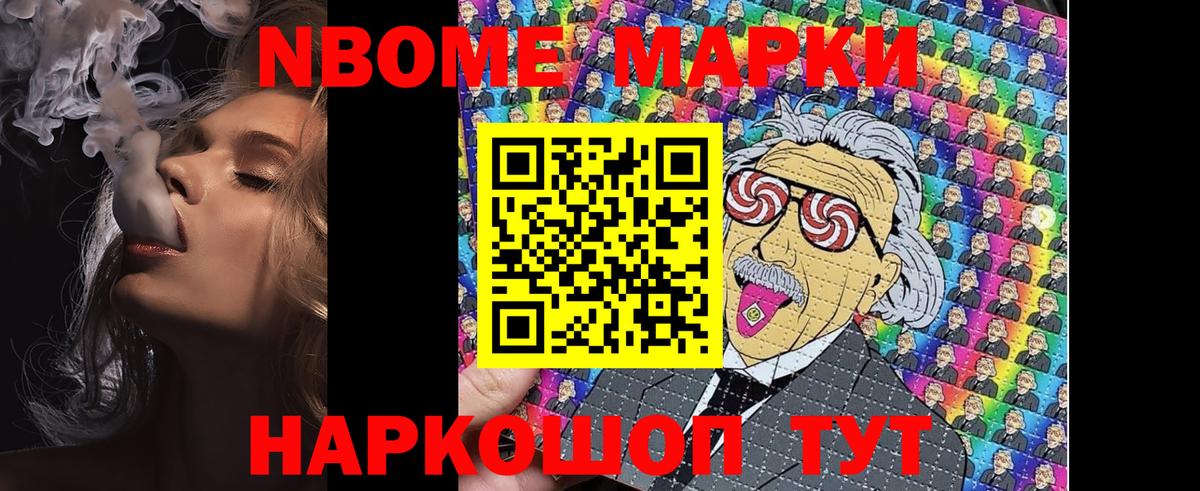Наркотические марки 1,8мг  Вход с VPN  Наркотические марки 1,8мг  Марки NBOMe  Ачинск 