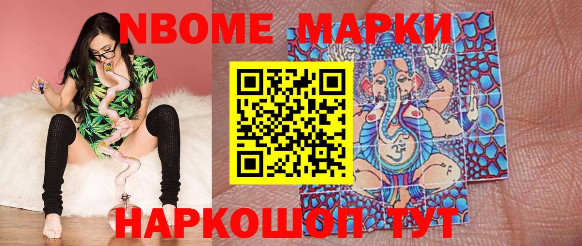 Марки N-bome 1,5мг Ачинск